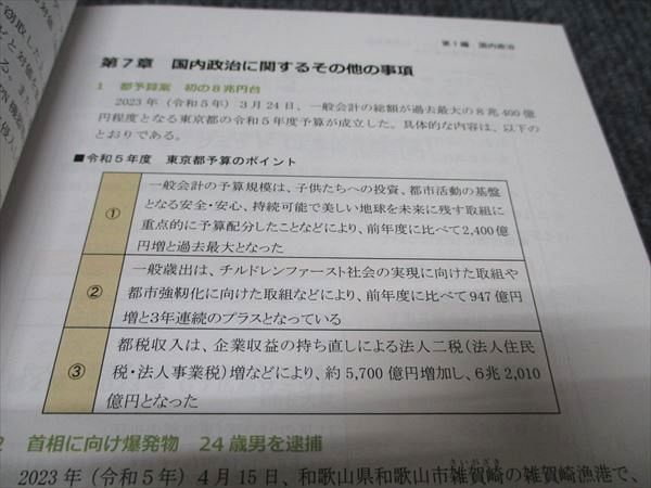 WI96-082 アガルート 公務員試験 時事 経済事情対策講座 2024年合格目標 未使用 15s4D