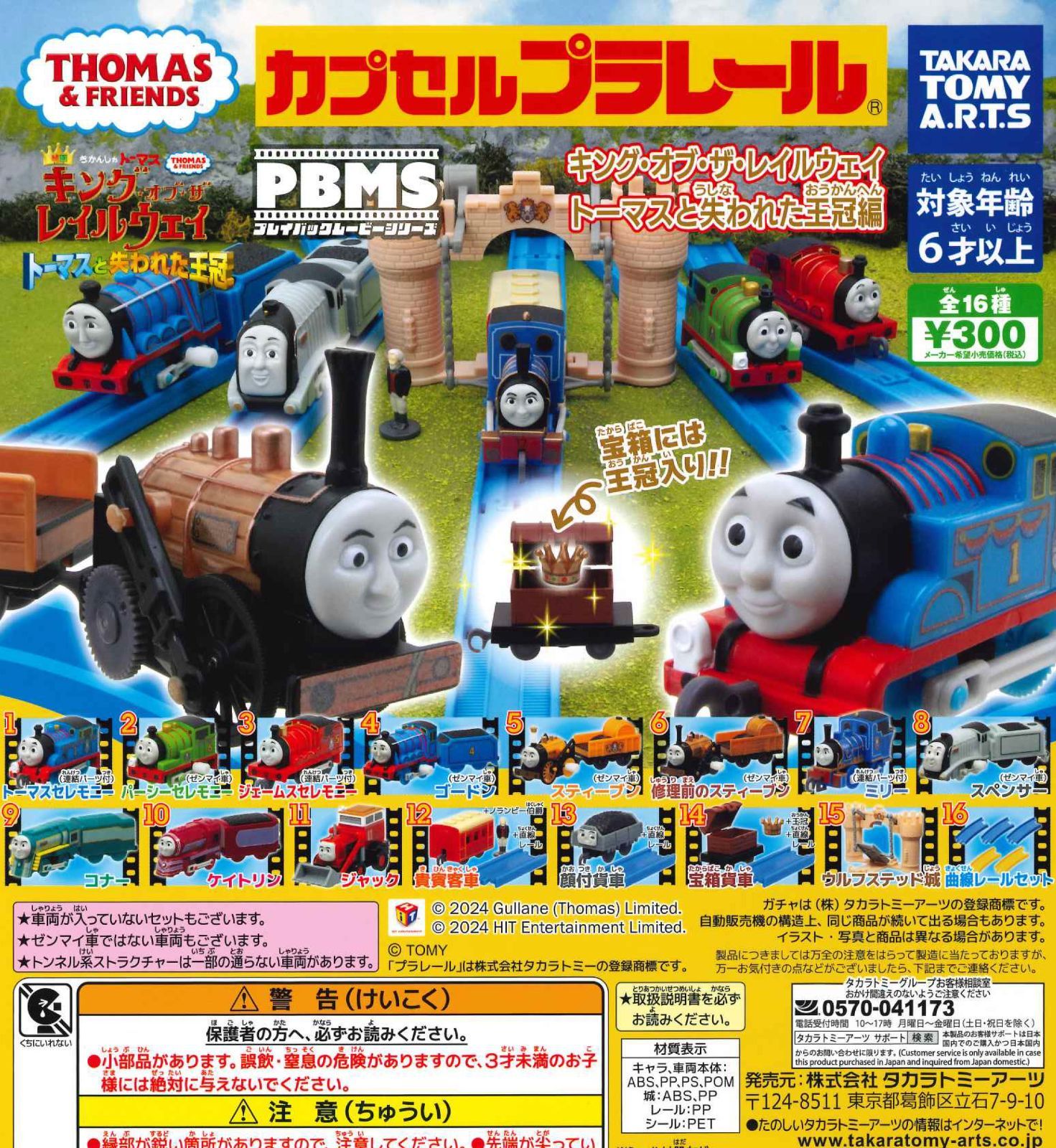 ♯Ihj10MT京阪電車きかんしゃトーマス号3キャラレール5種 2025年最新