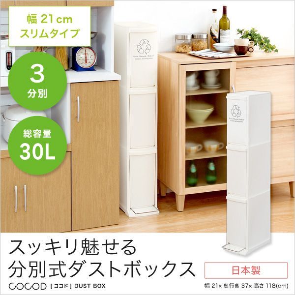 ３段 ダストボックス