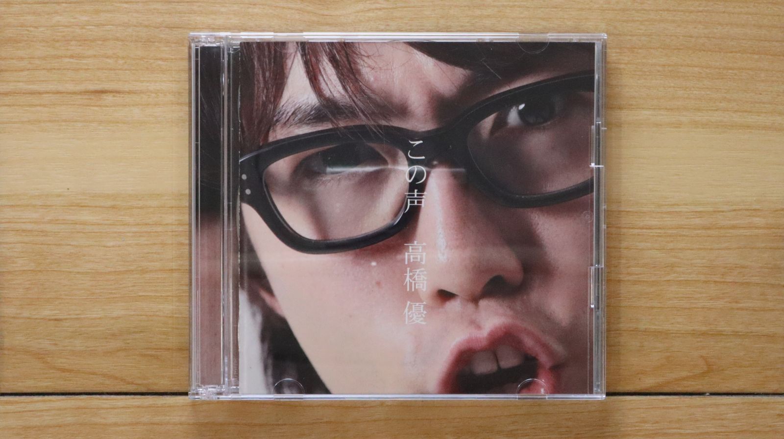 激レア〜高橋優廃盤CD~直筆サイン入り 無言の暴力 Yuu Takahashi Discography: Vinyl, CDs, & More | Discogs