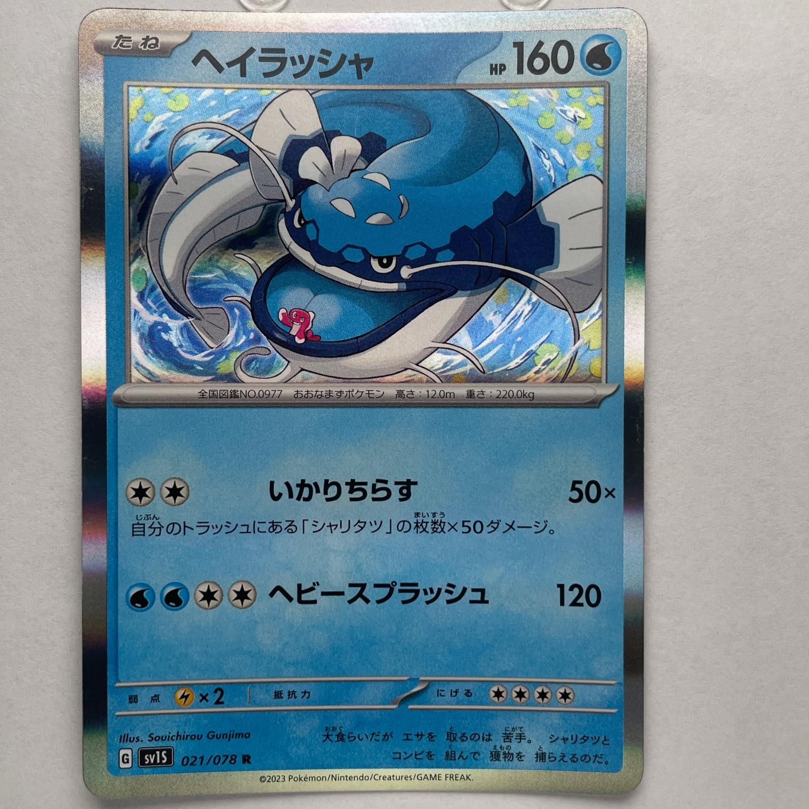 ヘイラッシャ ポケモンカード pokemon ポケモンカード】ヘイラッシャ | トレカ販売 - トレマ
