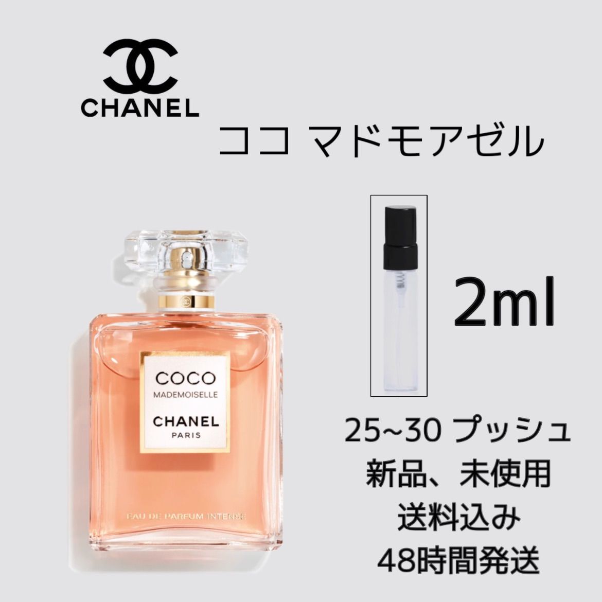 新品 お試し　香水 COCO MADEMOISELLE CHANELココ マドモアゼル オードゥ パルファム アンタンス（ヴァポリザター)　2ml  CHANEL 　香水　シャネル 香水