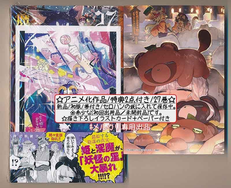 ☆アニメ化作品/特典15点付き [熊之股鍵次] 魔王城でおやすみ 26-29巻 アニメ化作品/特典15点付き [熊之股鍵次] 魔王城でおやすみ