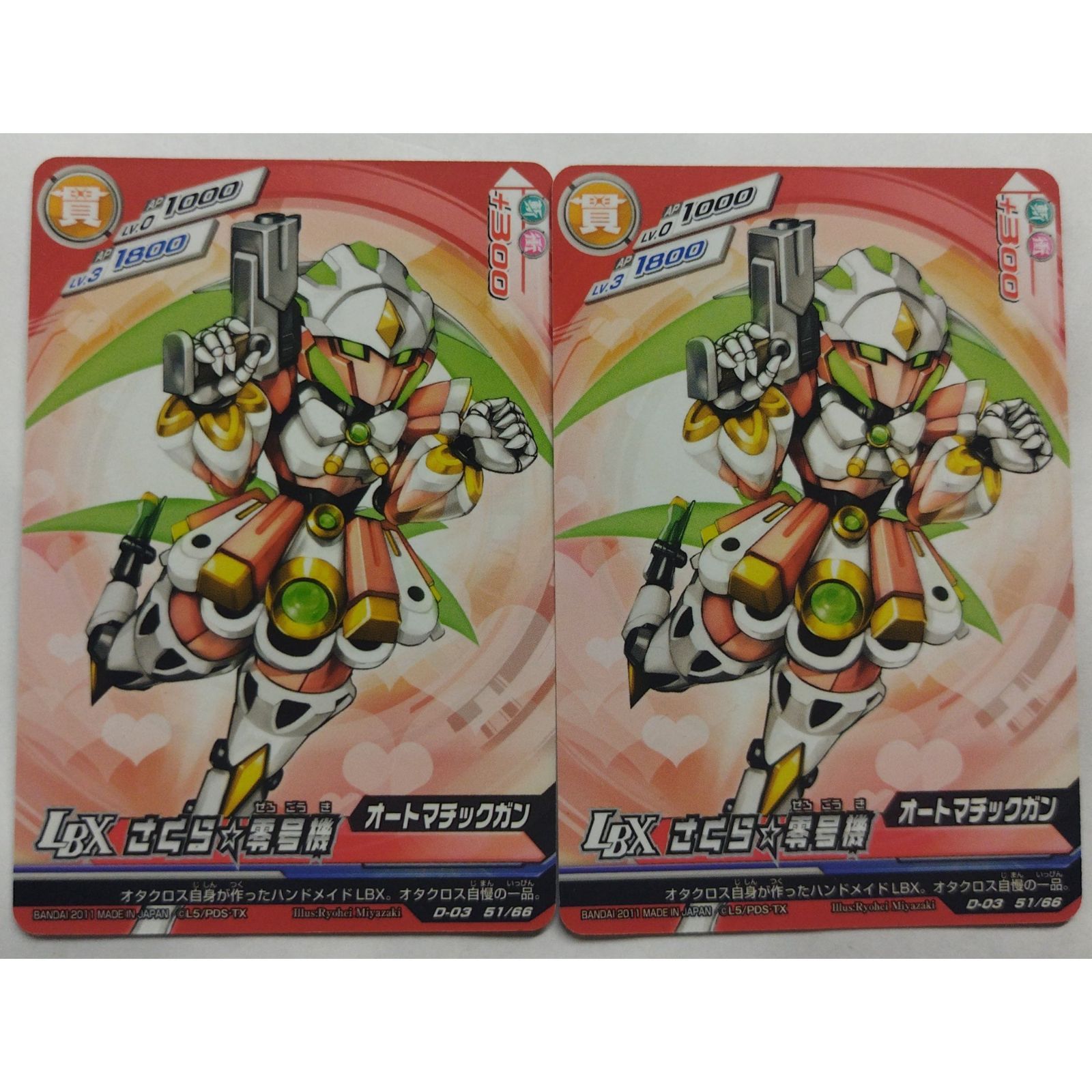 ダンボール戦機 カードグミ 1・2 カード24枚 コンプリート データカードダス ダンボール戦機 カードグミ｜発売日：2012年2