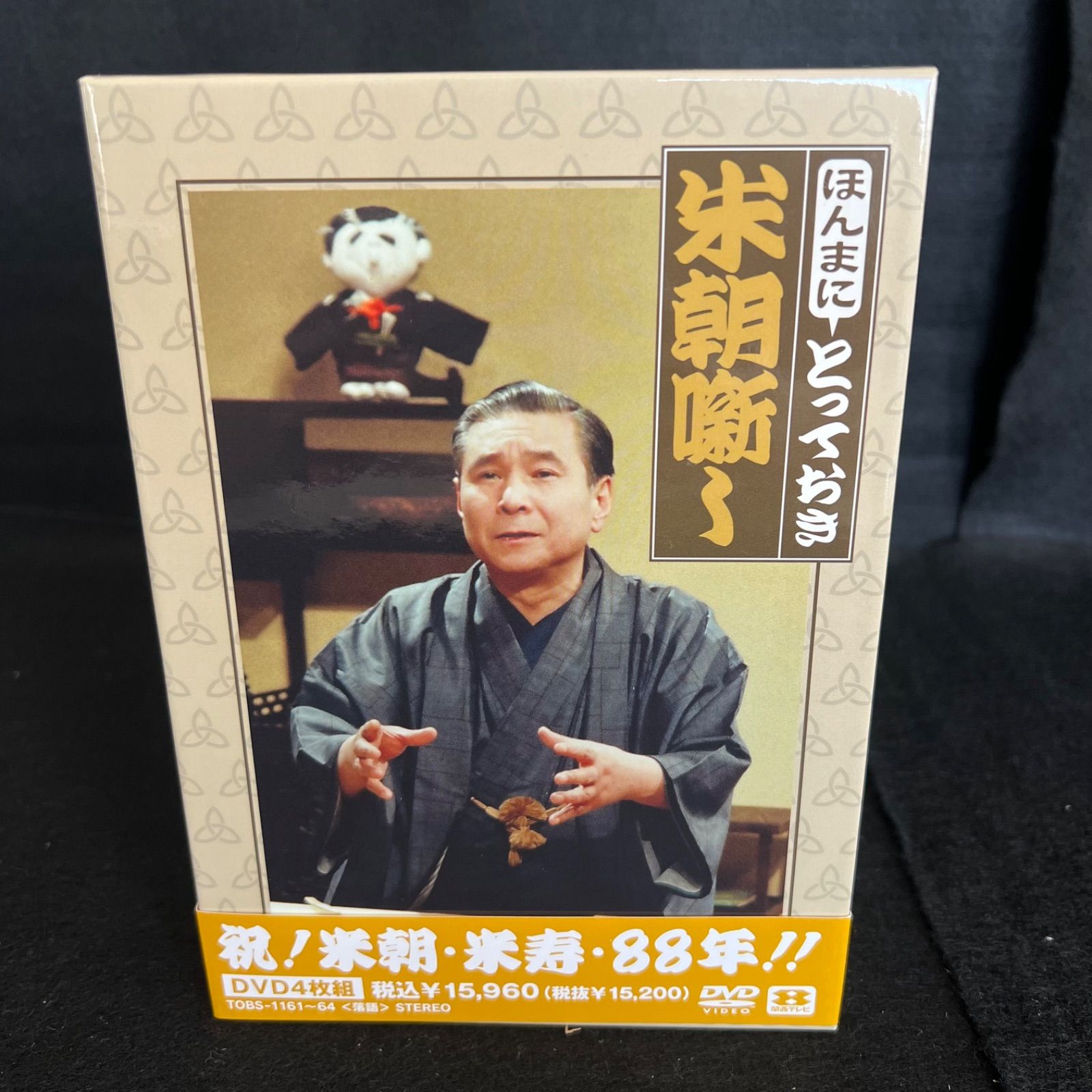 F102 帯付き ほんまにとっておき 米朝噺し 祝 米朝･米寿･88年 DVD4枚組 TOBS-1161〜64 定価15 960円 セル版 市販品 F2507245