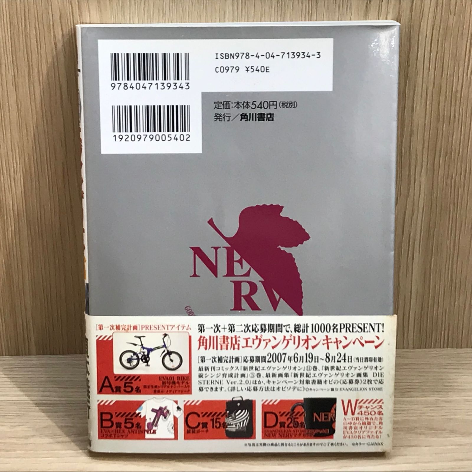 新世紀エヴァンゲリオン 11巻/【作者】貞本義行/GF-0225037447-YP