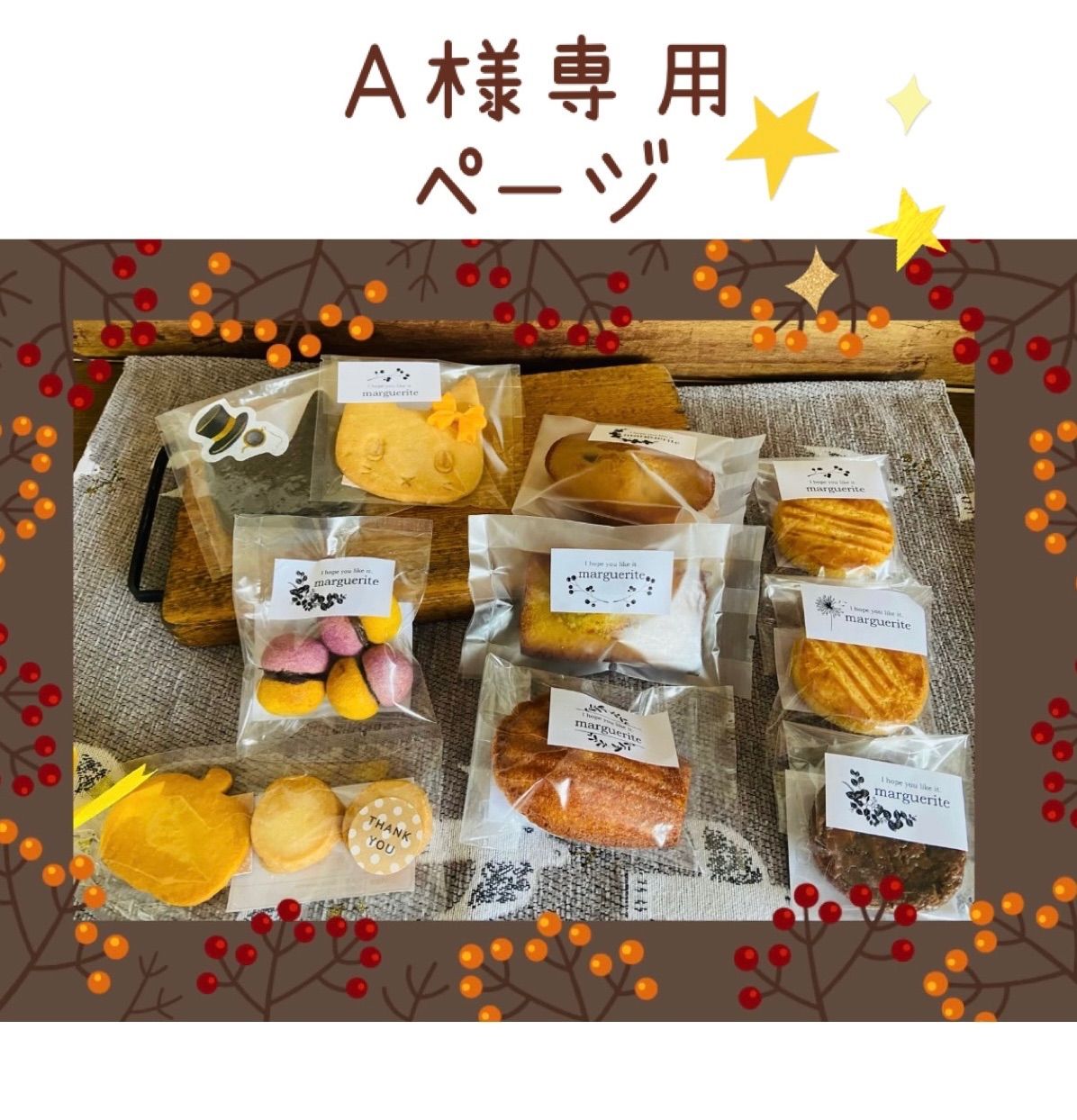 A様専用 10月の焼き菓子セット - メルカリ