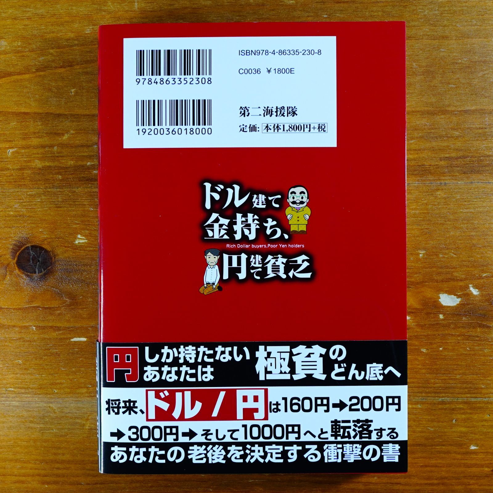 ドル建て金持ち、円建て貧乏 d2000 - メルカリ