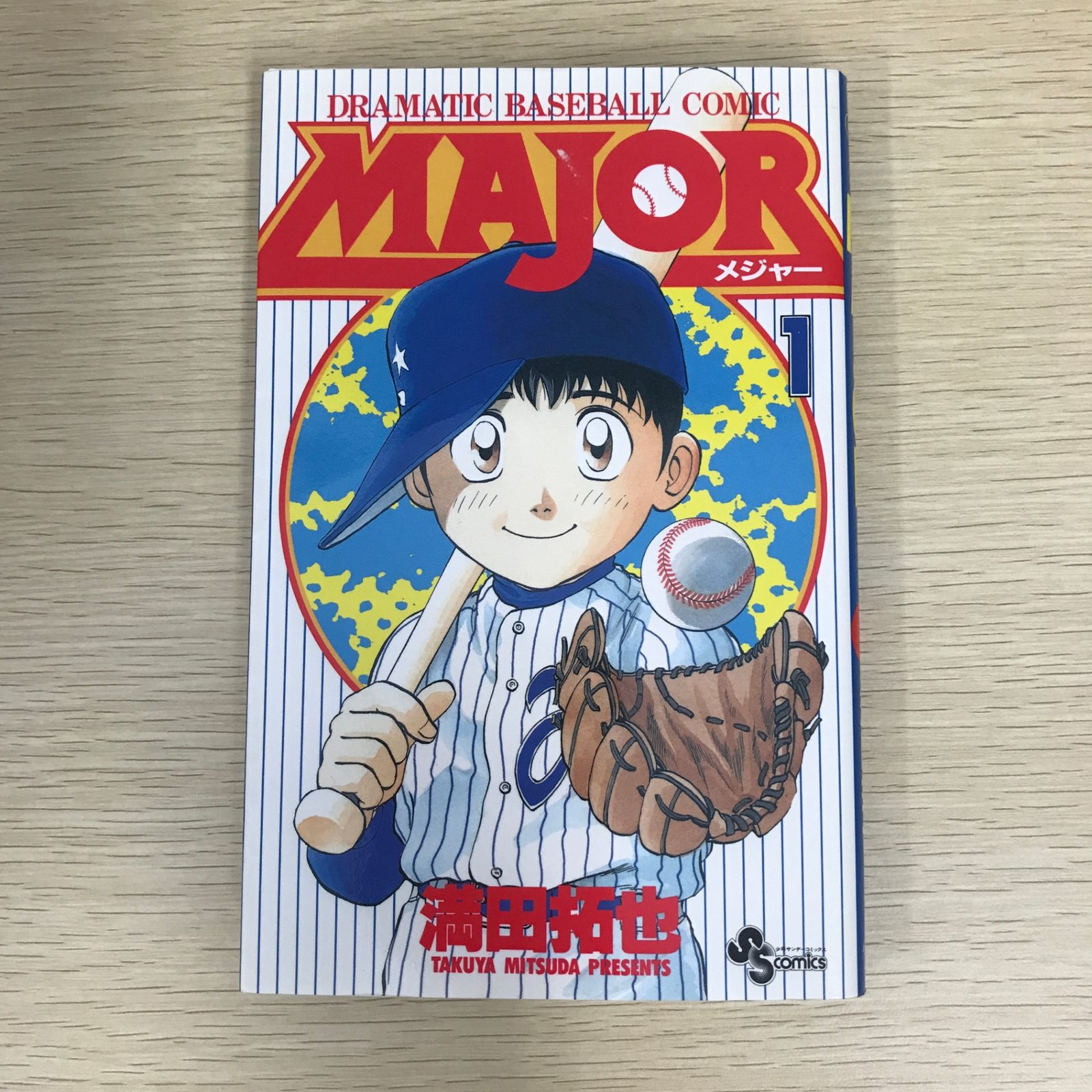 MAJOR 1巻/【作者】満田拓也/GF-0225022310-YP/GF09121 - メルカリ