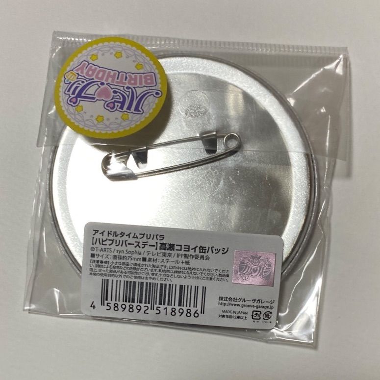 高瀬コヨイ　ハピプリバースデー2021 缶バッジ　WITH アイドルタイムプリパラ WITH 高瀬コヨイ ハピプリバースデー 缶
