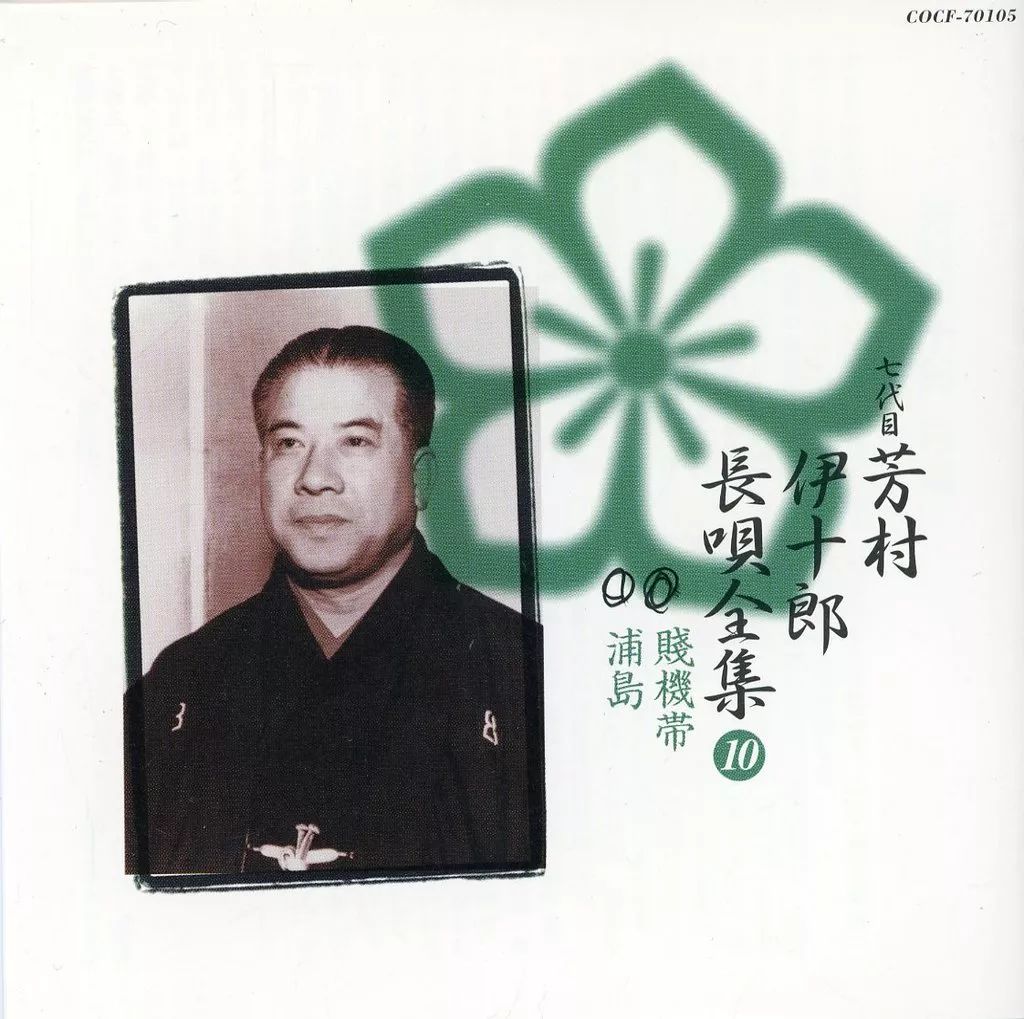 中古】その他CD 七代目 芳村伊十郎 長唄全集(10) - メルカリ
