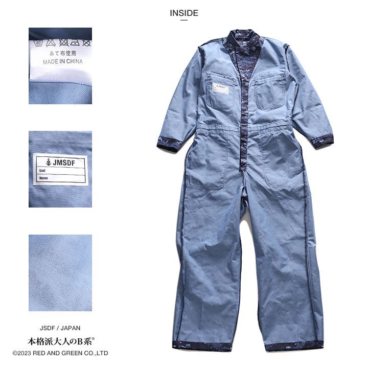 自衛隊 グッズ 海自迷彩 海自 デジタル迷彩 長袖 つなぎ