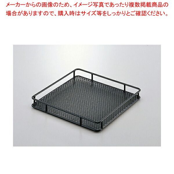 角型メッシュトレイ30