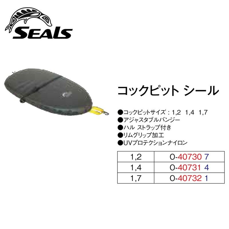 スター商事 SEALS COCKPIT SEAL 12 アウトドアグッズ (40730)、選択