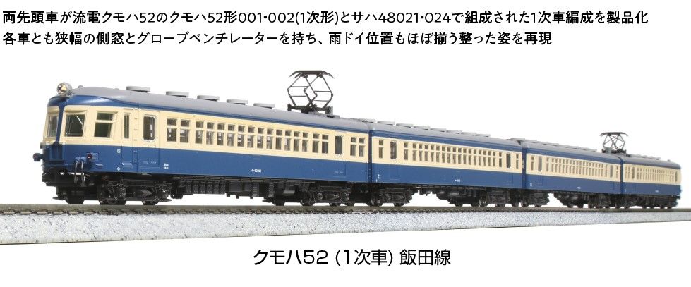 サハ75 101 飯田線 流電 スカ色 - 鉄道模型