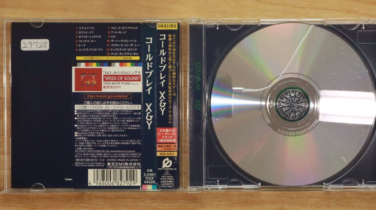洋楽　ジャミロクワイ　コールドプレイ　X&Y Amazon.co.jp: X & Y: ミュージック