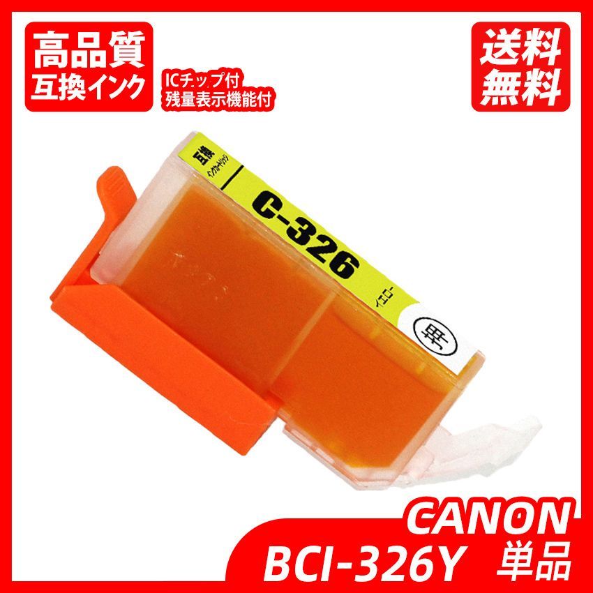 BCI-326+325/6MP BCI-326（BK/C/M/Y/GY）＋ BCI-325BK マルチパック キャノンプリンター用互換インクタンク ICチップ付