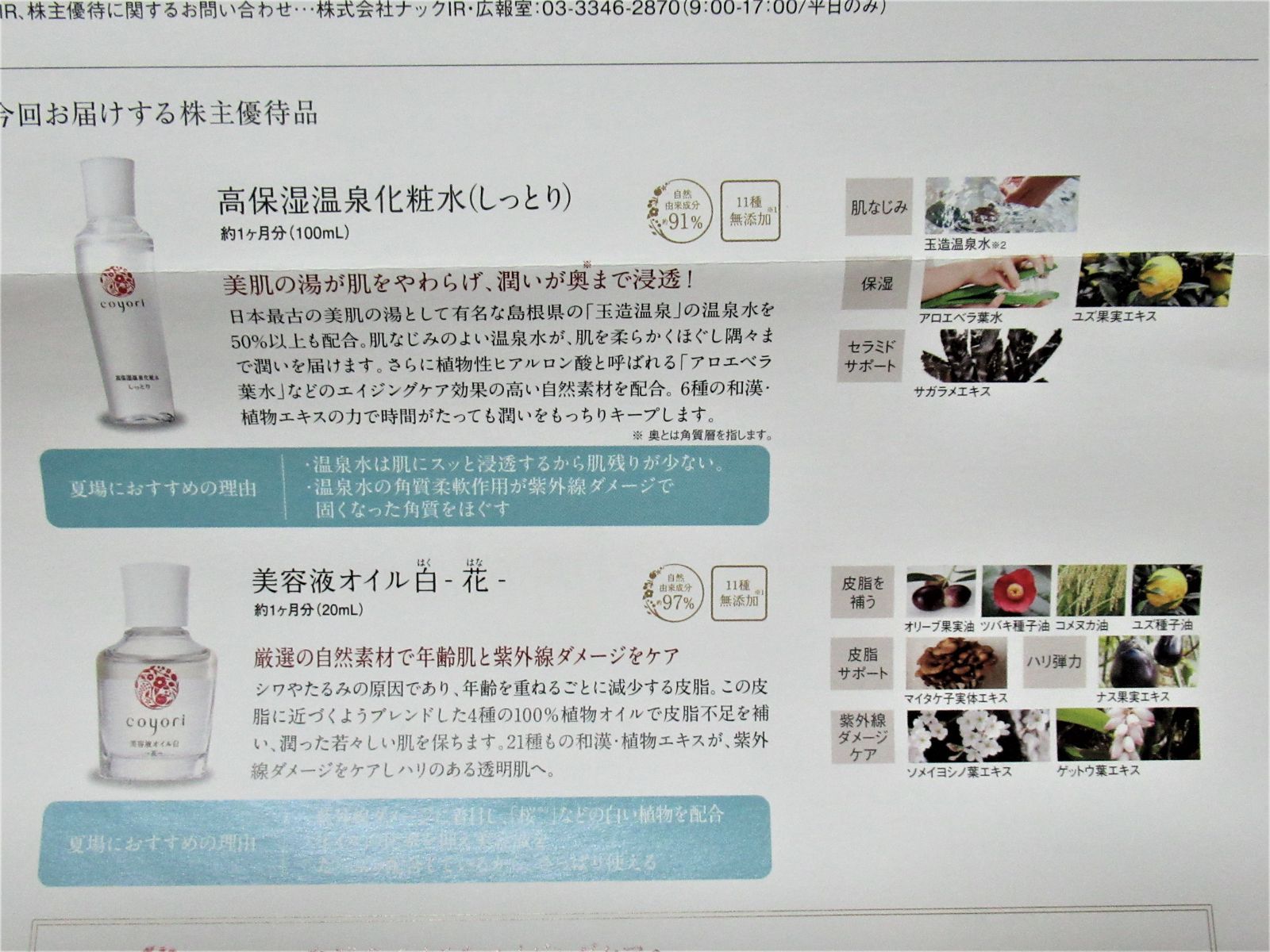 ナック やむを得ない 株主優待 送料無料匿名配送 