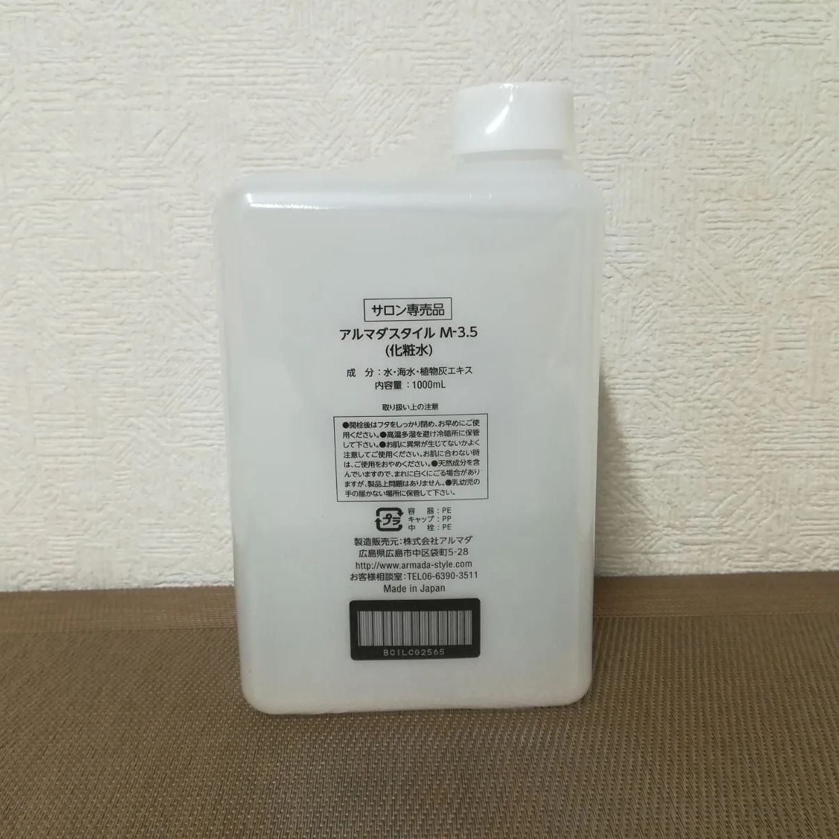 新品・未開封品】アルマダスタイル 電子トリートメント M3.5 1000ml