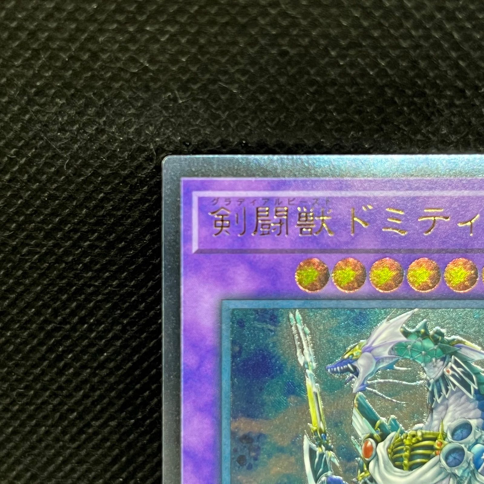 遊戯王 剣闘獣ドミティアノス アルティメットレア - メルカリ