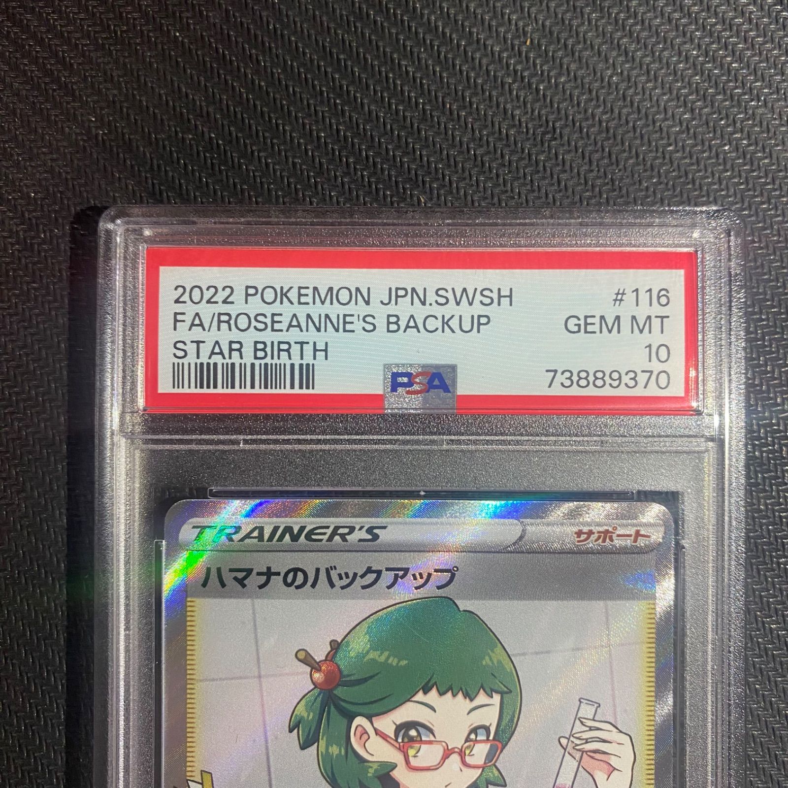 psa10 ハマナのバックアップ SR - ポケモンカードゲーム