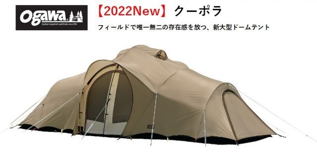 ♥ オガワ クーポラ 2679 ogawa キャンパルジャパン テント キャンプ アウトドア 8人用 大型テント 特大テント シェルター ドームテント キャノピーテント 収納袋付き キャンプ用品