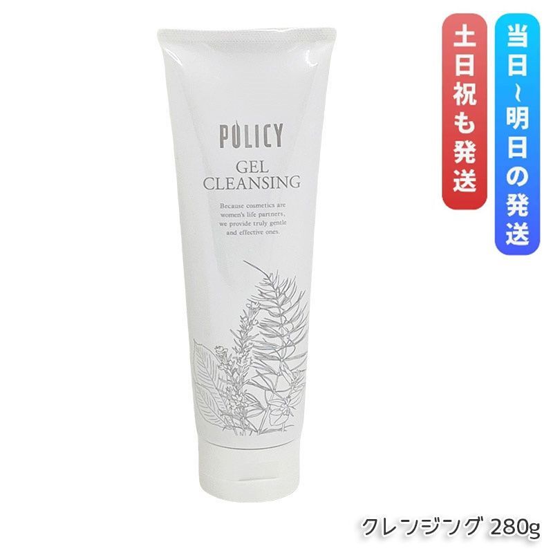 ポリシー化粧品  ゲルクリーン ゲルクレンジング ポリシー  policy ポリシー化粧品 クレンジング280g2本 ご購入前にコメントください