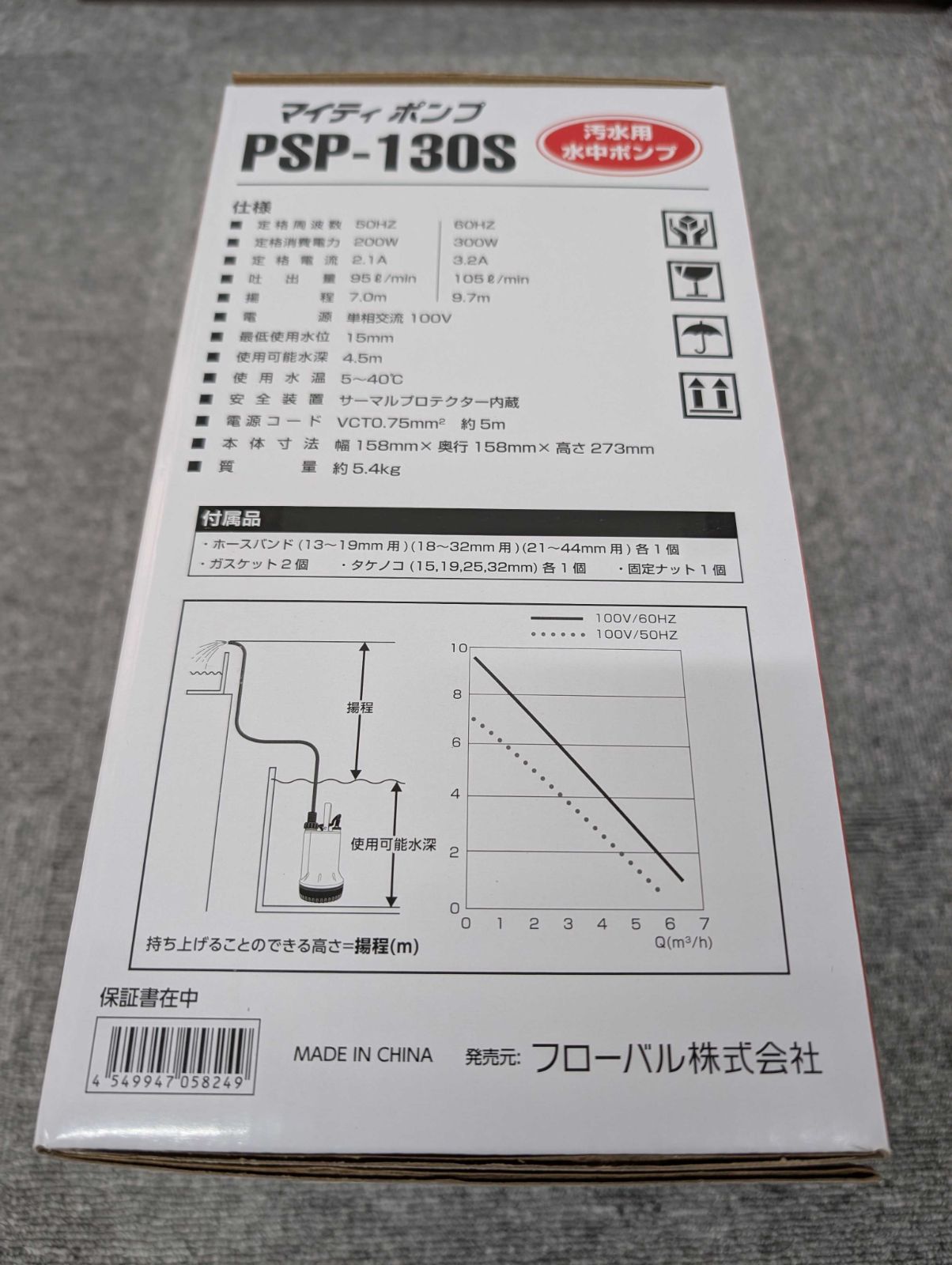 ﾌﾛｰﾊﾞﾙ PSP-130S汚水用水中ポンプ