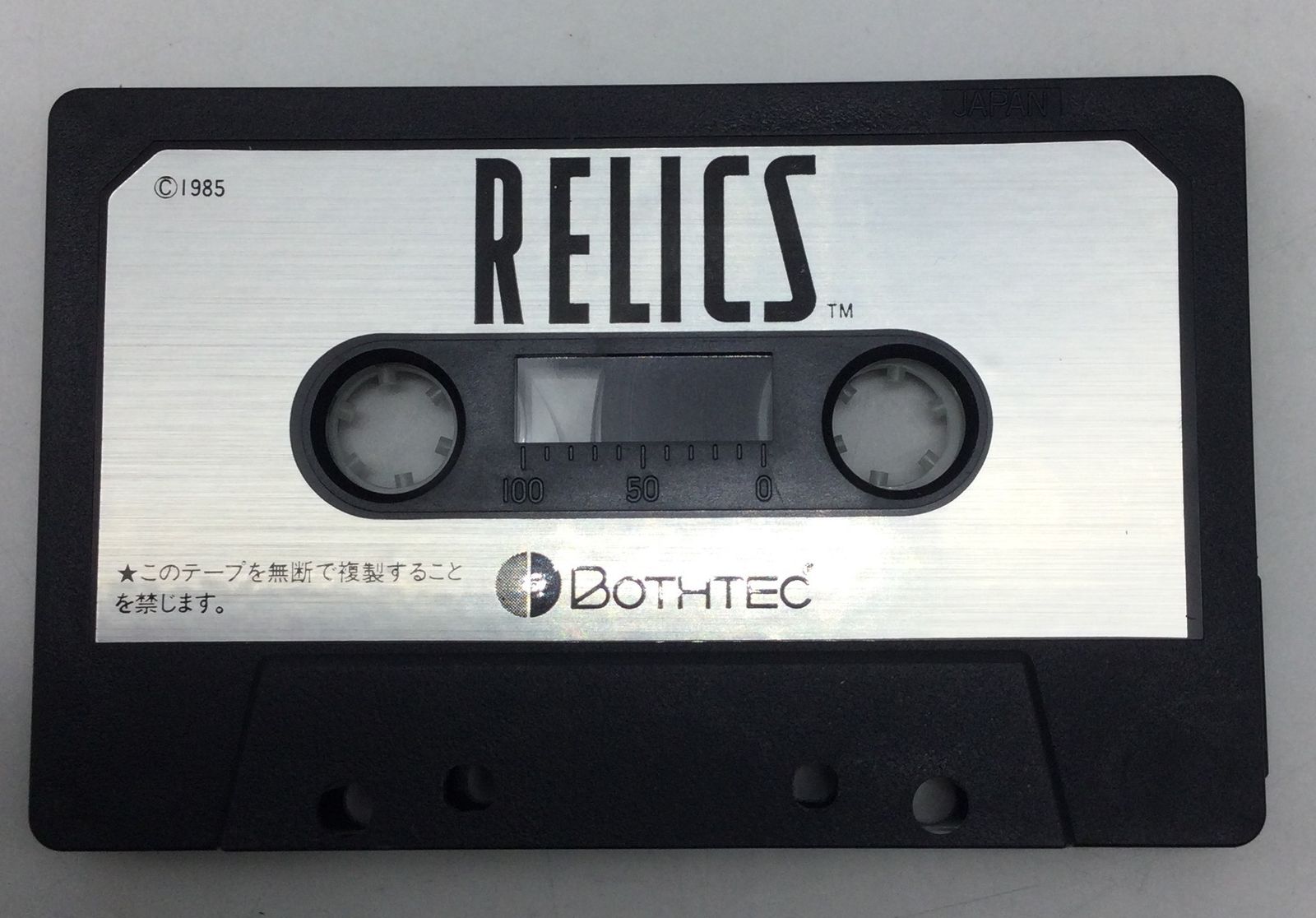 レリクス MSX2 BOTHTEC ボーステック MEGAROM LL-8515 Relics (1986, MSX2, Bothtec) | Releases | Generation MSX