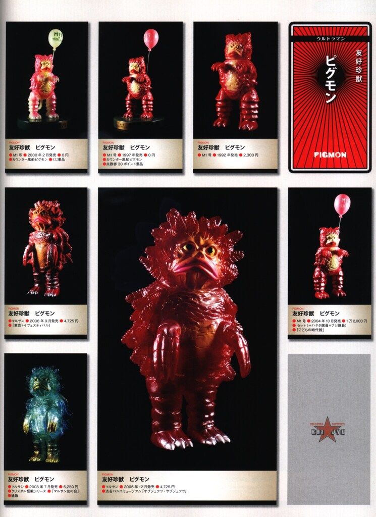 工場 ネコ・パブリッシング ガレージライフ10月号増刊 ウルトラ怪獣