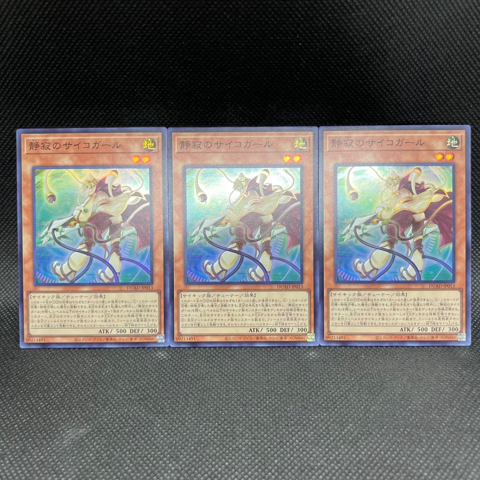 遊戯王 静寂のサイコガール スーパーレア 3枚セット - メルカリ