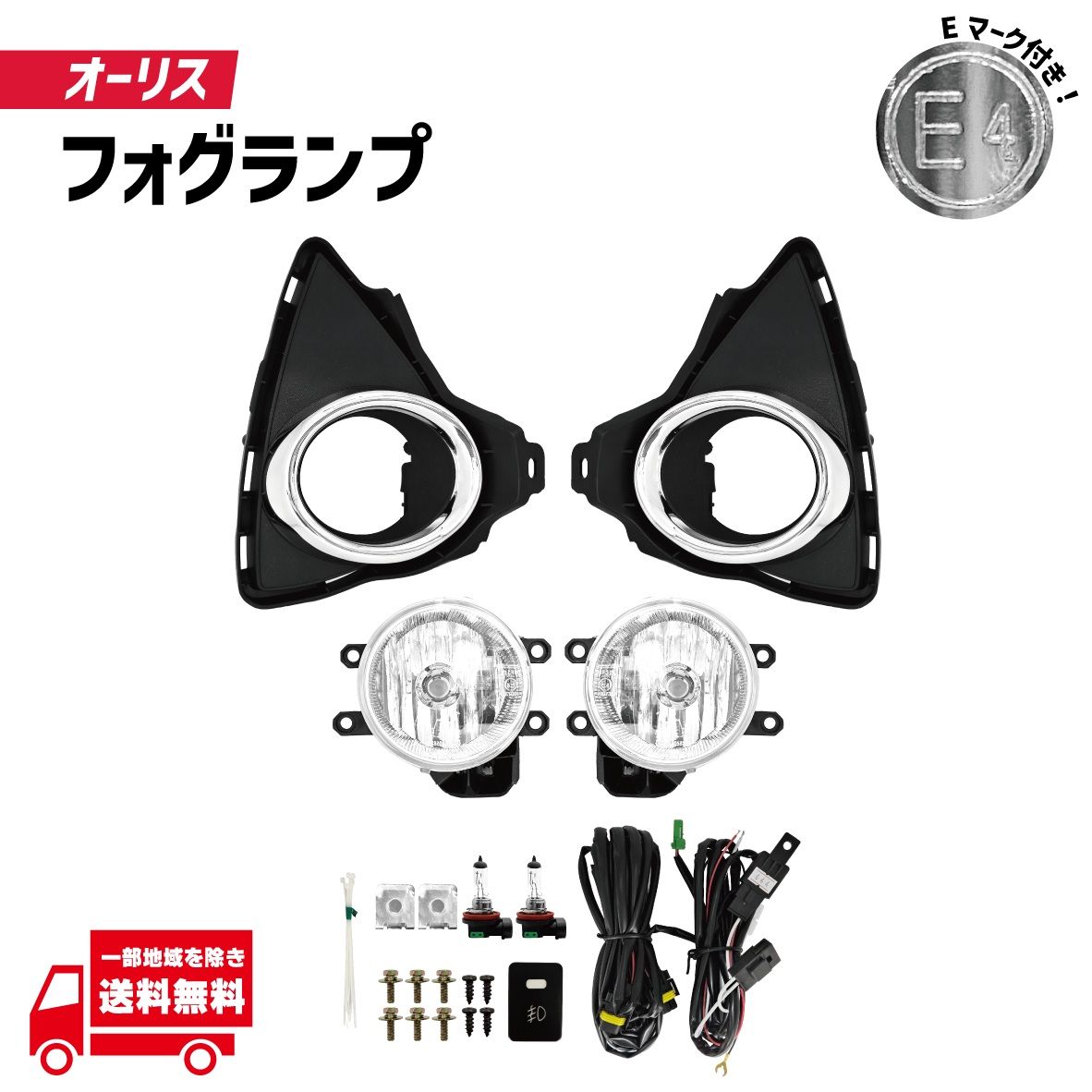 トヨタ オーリス AURIS 18 180 系 NZE181H NZE184H ZRE186H フロント フォグランプ キット フルセット 左右セット 光軸調整付