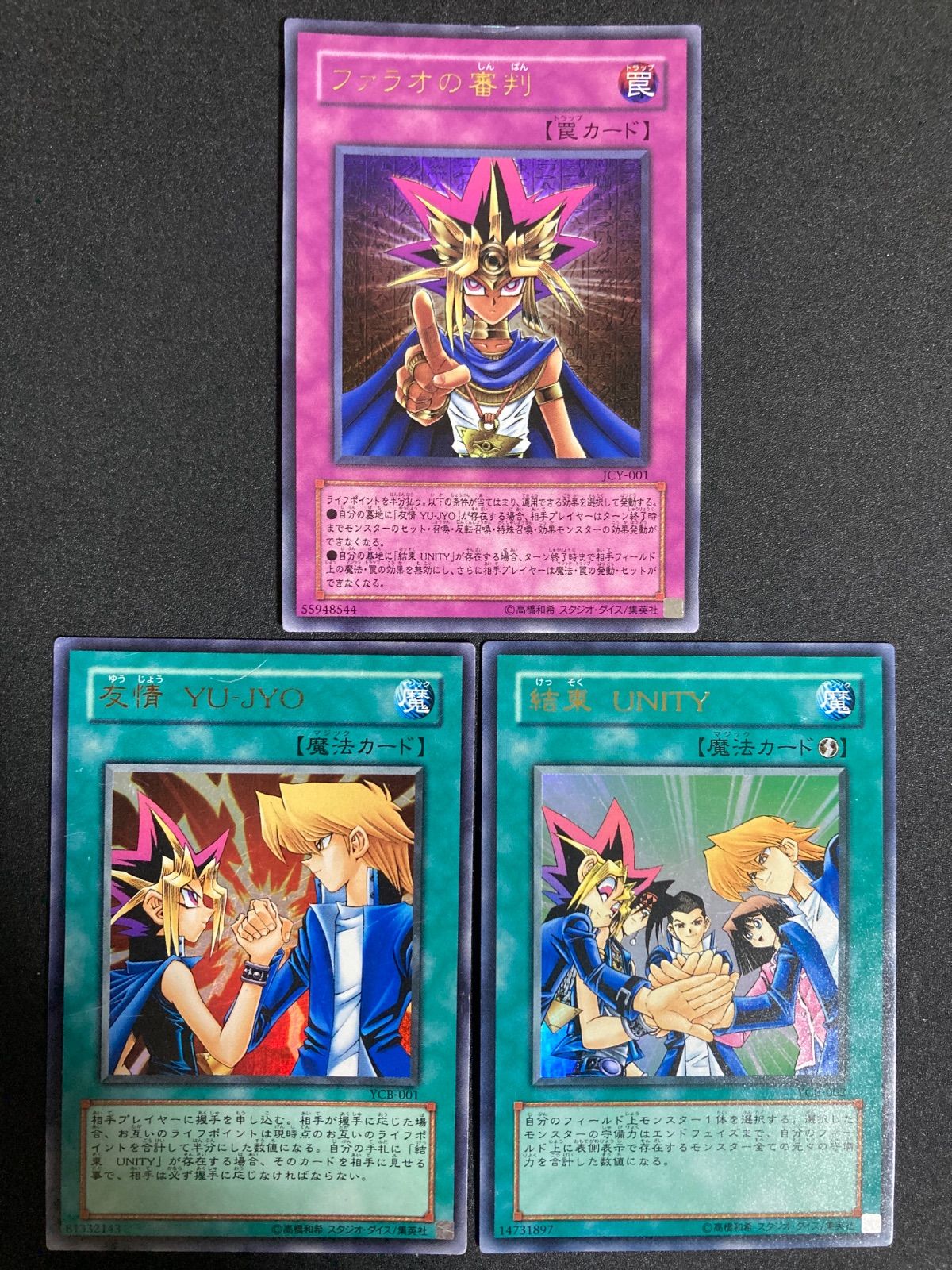 【美品】遊戯王 友情 結束 ファラオの審判 3枚セット ウルレア 遊戯王 ファラオの審判 友情 YU-JYO 結束 UNITY ウルトラ - メルカリ
