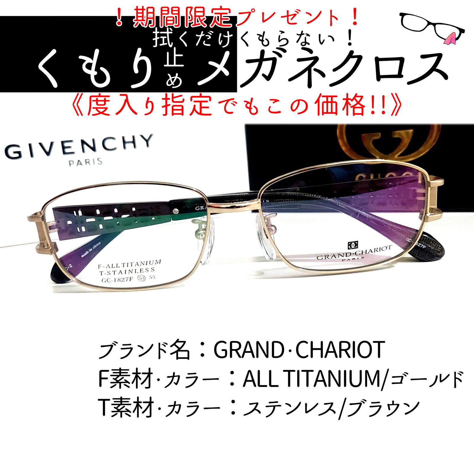 No.1901+メガネ GRAND・CHARIOT【度数入り込み価格】 - サングラス/メガネ