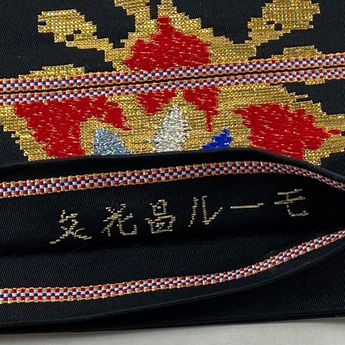 絹 本袋帯☆【龍村平蔵製】モール一房文 花文 落款 白地 お太鼓柄 絹 本袋帯☆【龍村平蔵製】モール一房文 花文 落款 クリーム色
