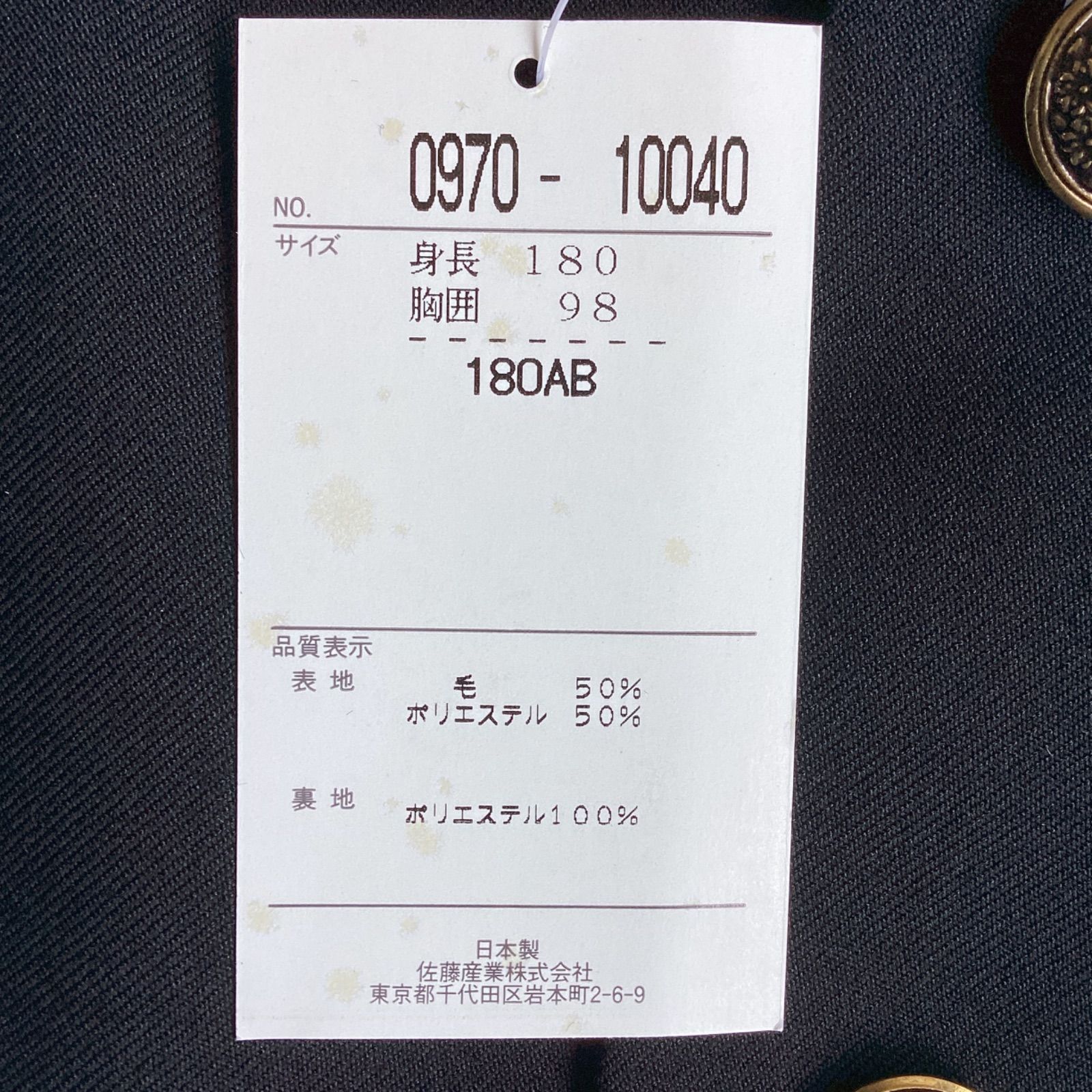男子 学生服 180AB 襟カラー 10040 学生 学ラン 詰襟 新品未使用
