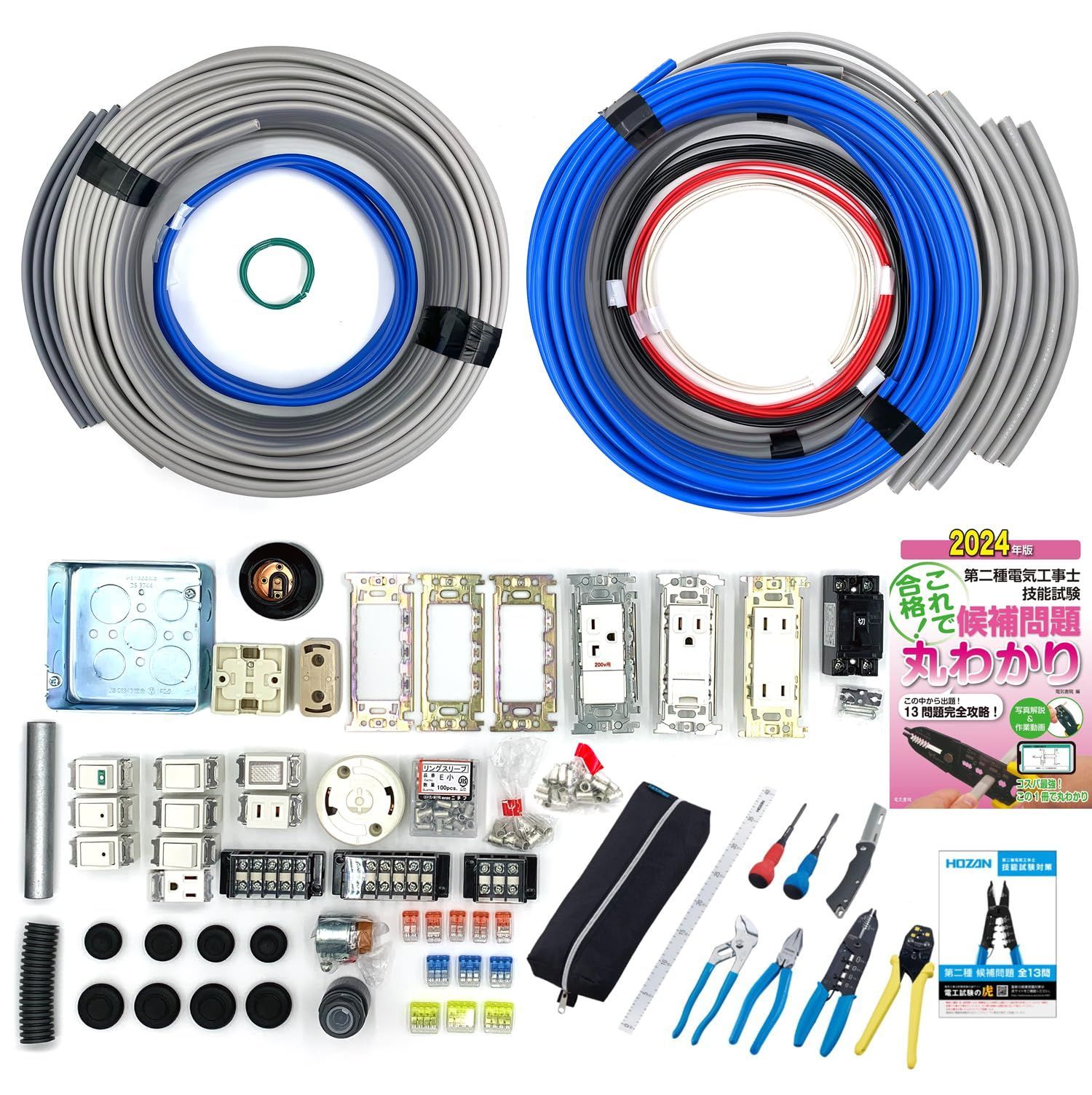 電気工事士 2種 技能試験セット 【３回練習分】(電線、器具、ホーザン工具、テキスト) 【全13問対応】第二種電気工事士 (2024年版)【電工石火シリーズ】