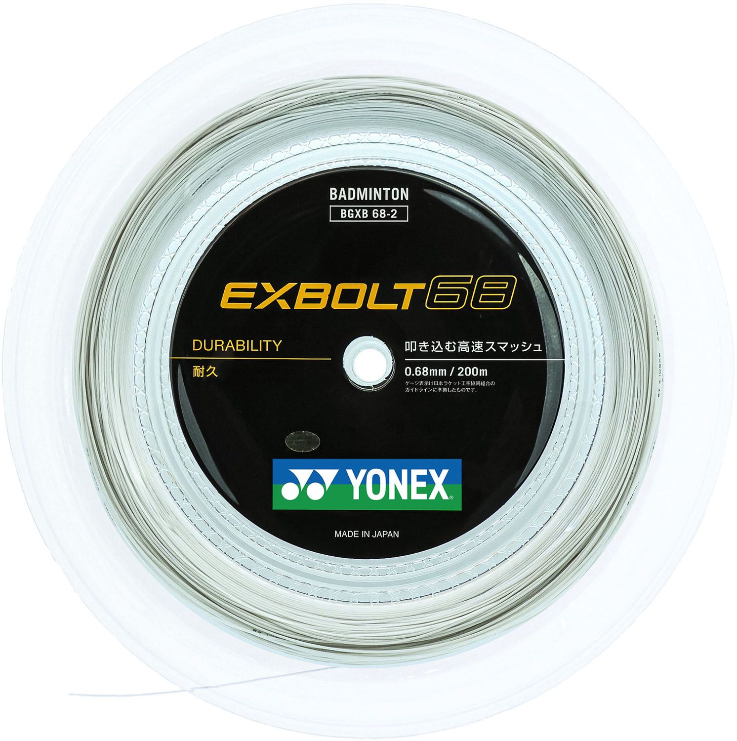 ヨネックス YONEX バドミントン エクスボルト68 200m ストリング レーディング加工 部活 クラブ 練習 練習試合 自主練 トレーニング BGXB682 011 ホワイト