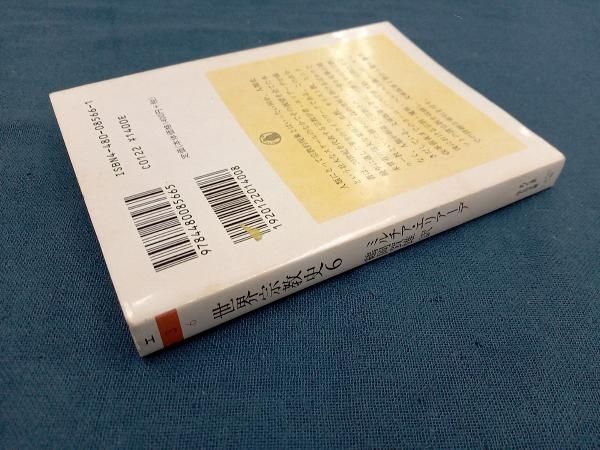 ミルチャ エリアーデ 6冊セット 聖と俗: 宗教的なるものの本質について (叢書・ウニベルシタス