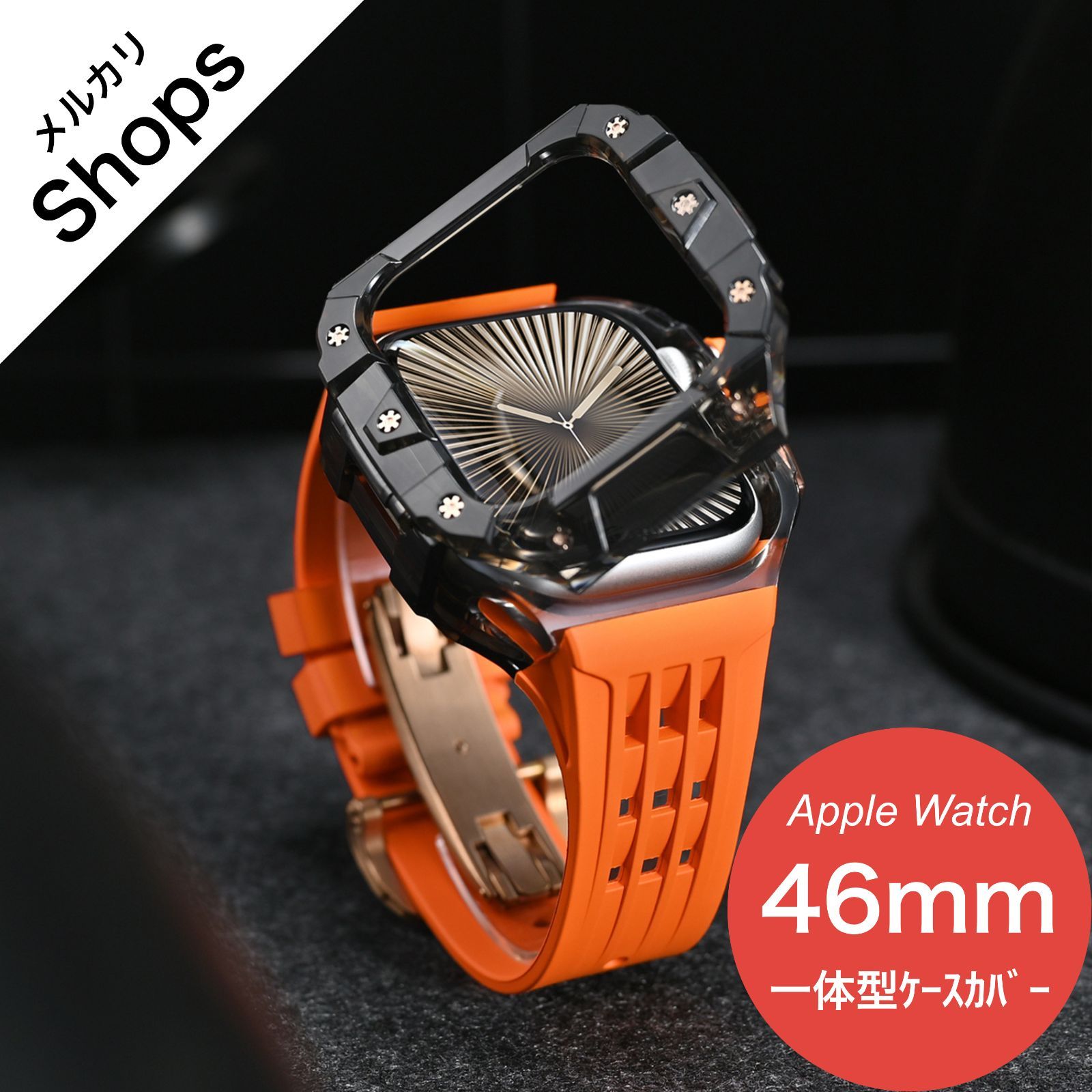46mm 46ミリ アップルウォッチ ステンレスケース オレンジ ラバー
