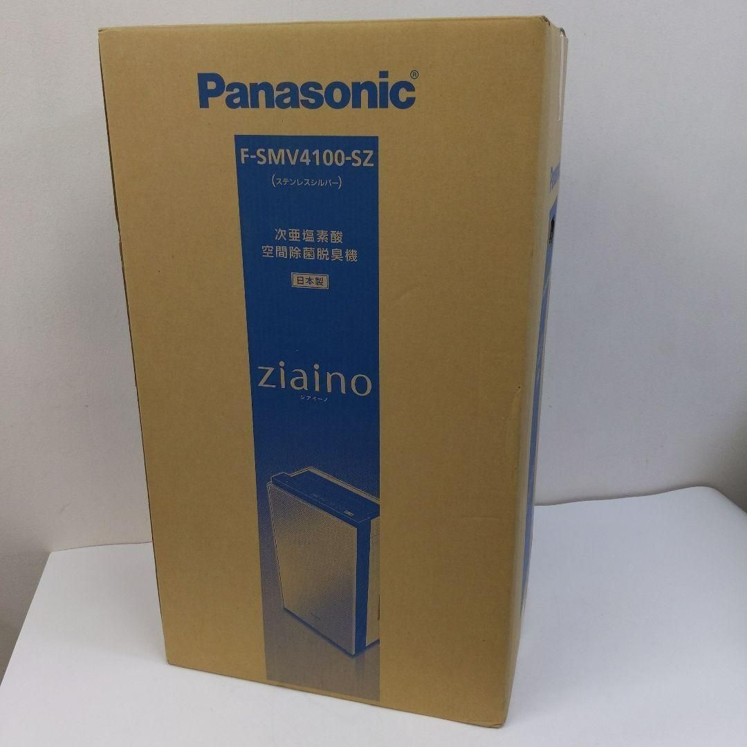 Panasonic パナソニック F-SMV4100-SZ 次亜塩素酸 空間除菌脱臭機 2019