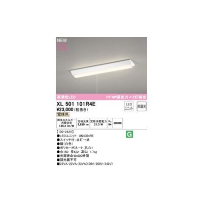 【新品・7営業日以内発送】オーデリック ODELIC XL501101R4E LED光源ユニット別梱【沖縄離島販売】