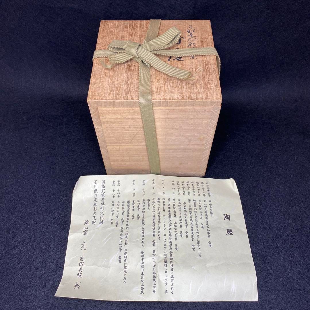 三代 吉田美統 金彩色絵秋海香炉 共箱 高さ11㎝ 東Y5-0727☆2F