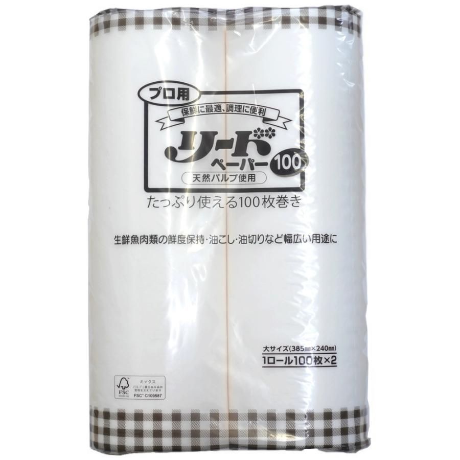 ライオン 業務用 プロ用リードペーパー100 大サイズ 100枚×2ロール 8袋入●ケース販売お徳用