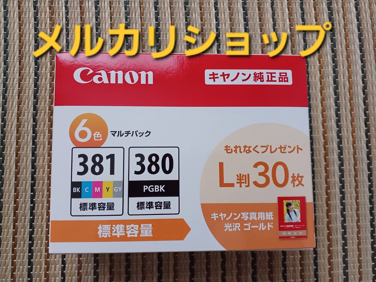キャノン インク 純正品 BCI-381+380/6MP 6色パック 標準容量 メルカリShops