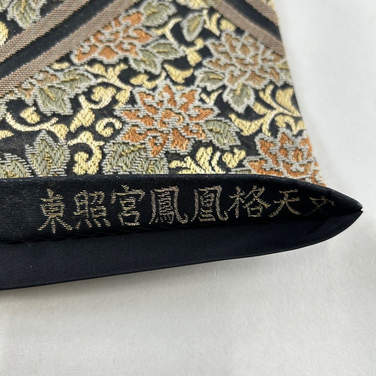 袋帯 美品 名品 東照宮鳳凰格天井 鳳凰 格天井 金糸 箔 墨色 六