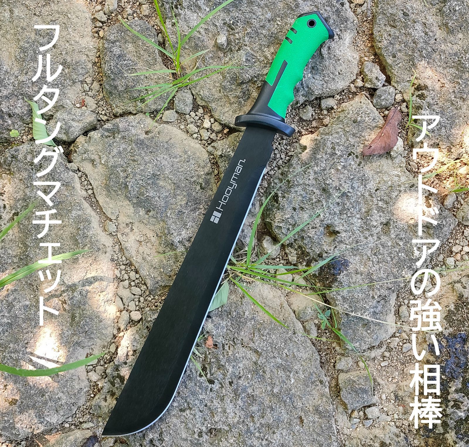 Hooyman フーイマン フルタングマチェット Bush Machete アウトドア 鉈 草刈り 枝打ち キャンプ ブッシュクラフト - メルカリ