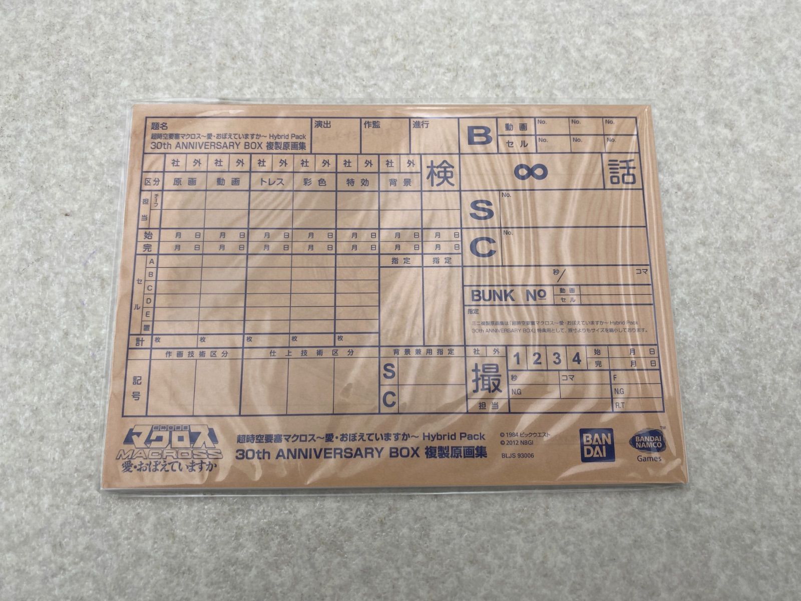 超時空要塞マクロス