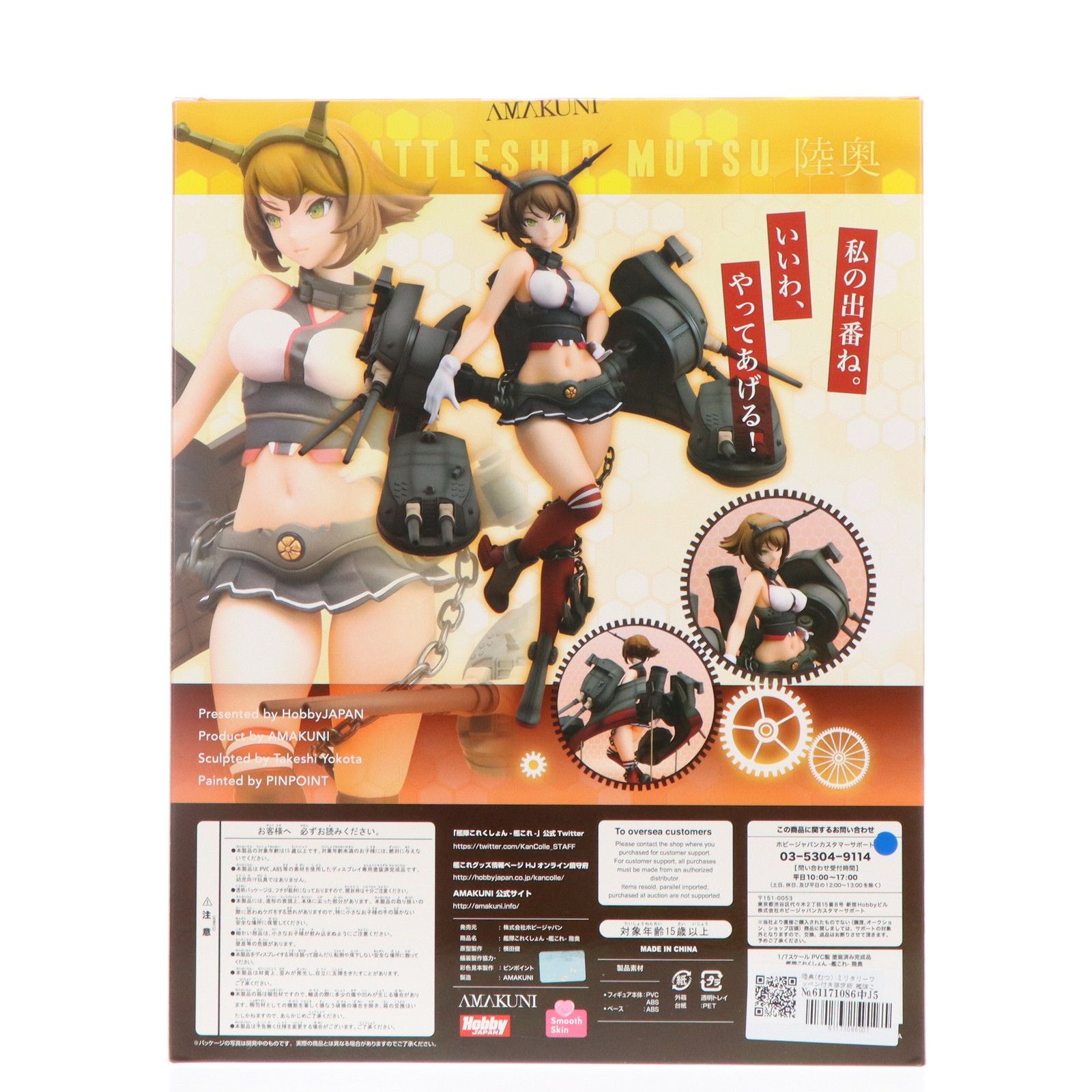 艦これ 陸奥 フィギュア ホビージャパン 特典ワッペン付 陸奥(むつ) ミリタリーワッペン付き限定版 艦隊これくしょん -艦