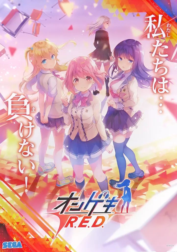 中古】ポスター [単品] A1キービジュアルポスター 集合 「オンゲキ 